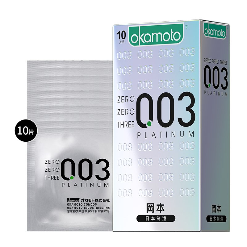 冈本003白金超薄避孕套  冈本OKAMOTO 10只装  