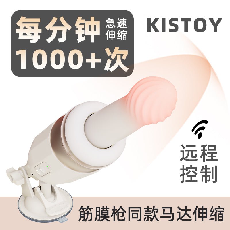 KISTOY突突TUTU炮机  KISTOY   