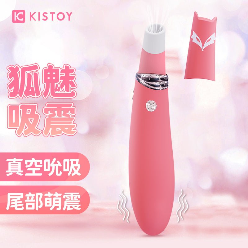 KISTOY萌潮小狐狸吮吸跳蛋  KISTOY   