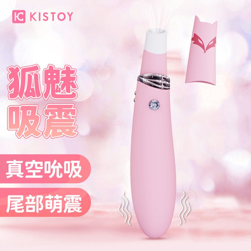 KISTOY萌潮小狐狸吮吸跳蛋  KISTOY   