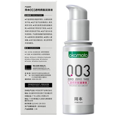 冈本OKAMOTO 003水溶润滑液-60ml  冈本OKAMOTO   